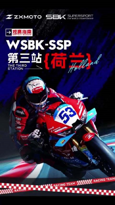 WSBK荷兰站今晚开战！张雪发视频预告国产三大品牌集体出征