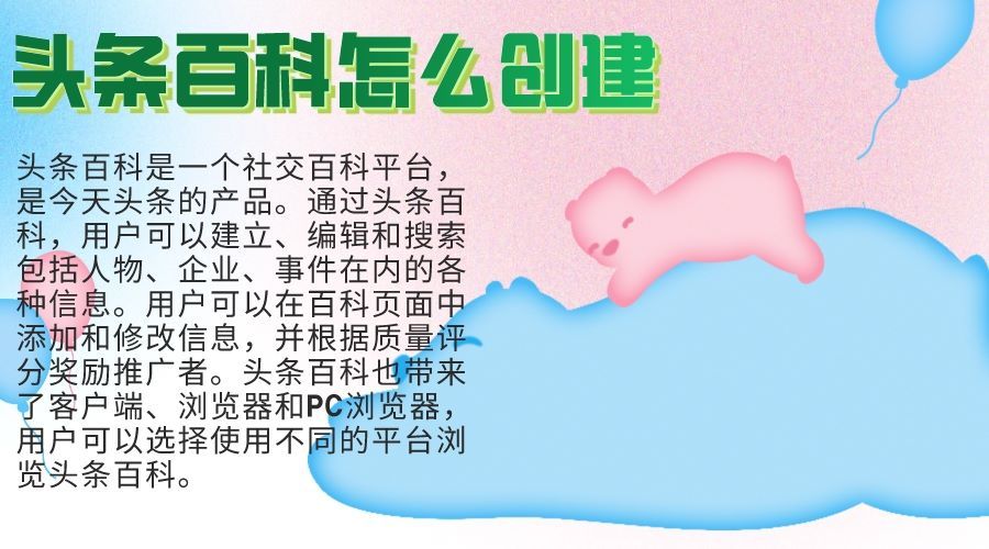 如何创建头条百科账号教程(今日头条百科怎么创建企业词条)