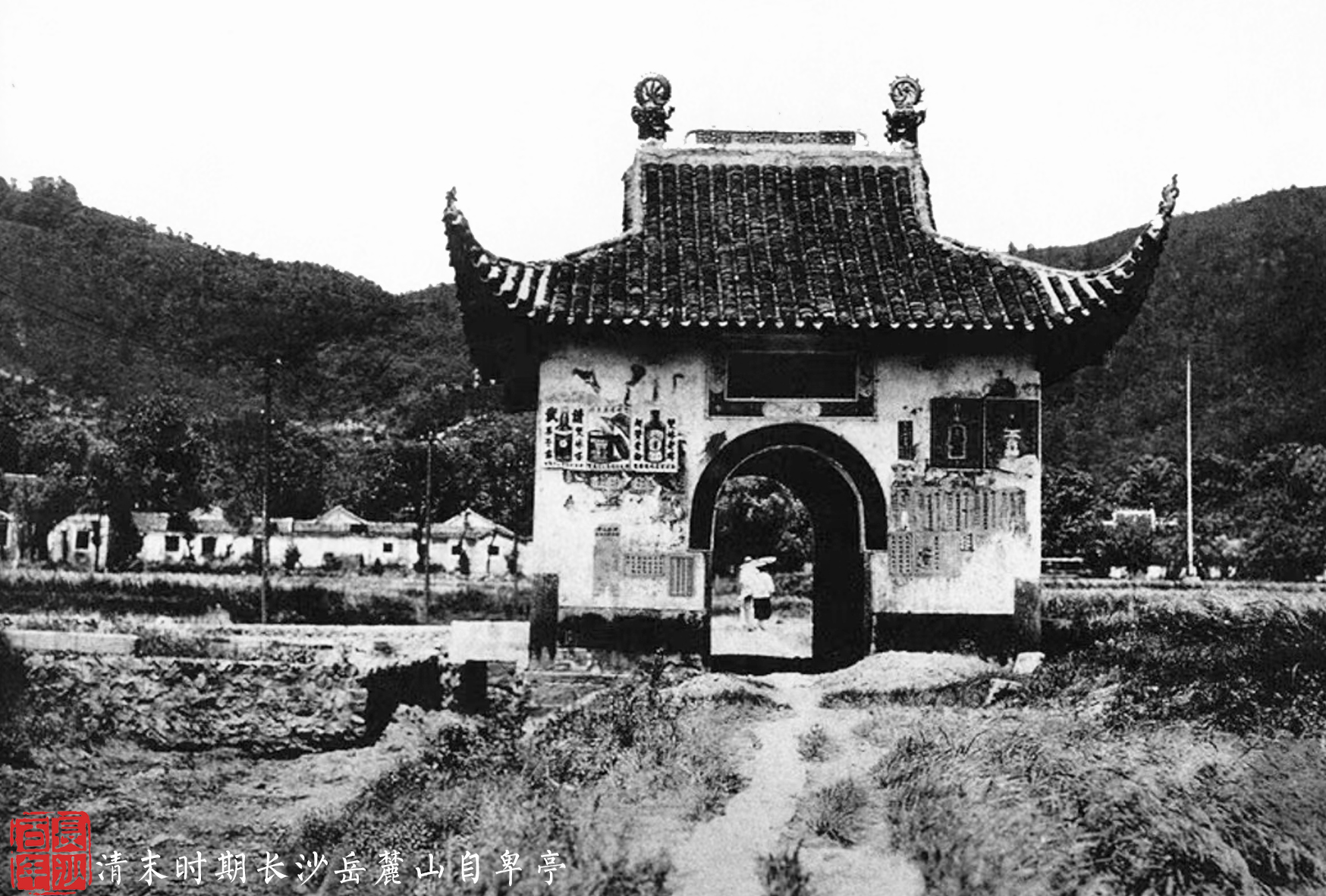 长沙岳麓山:清末民国时期老照片赏析