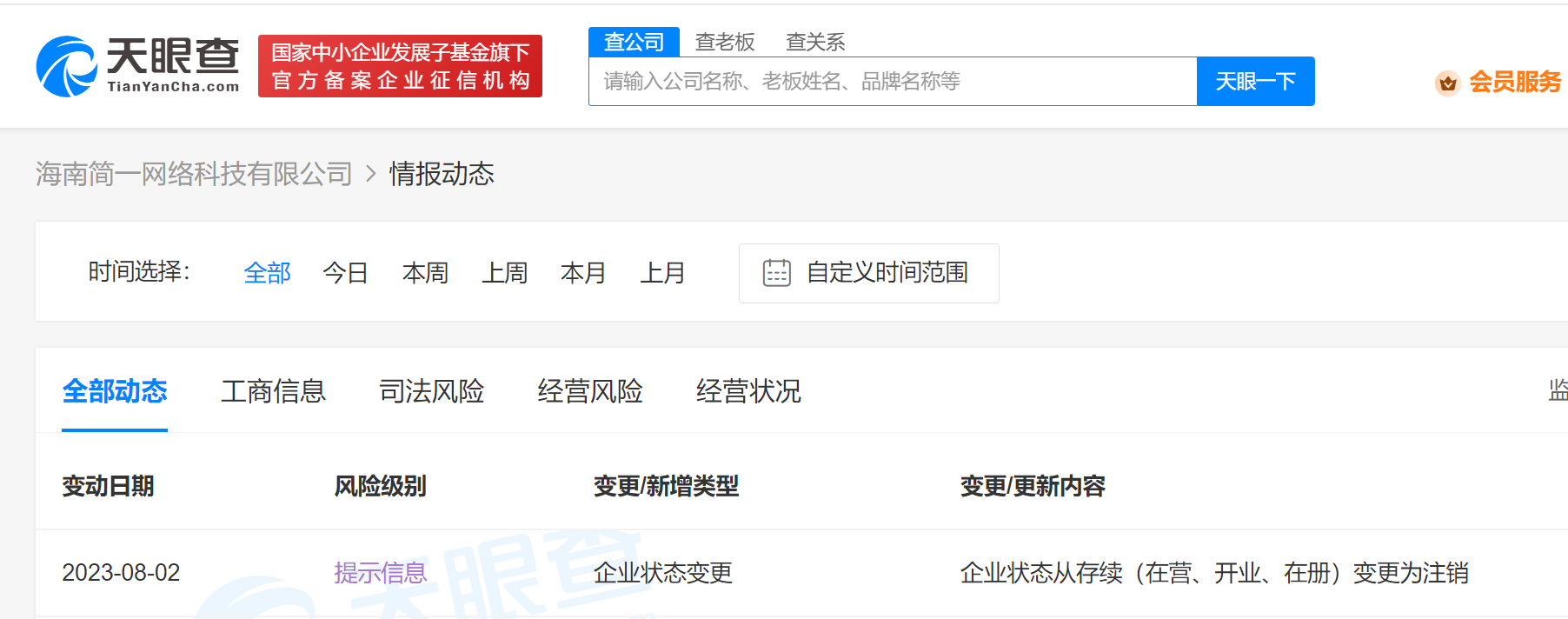uzi与姐姐合开公司注销
