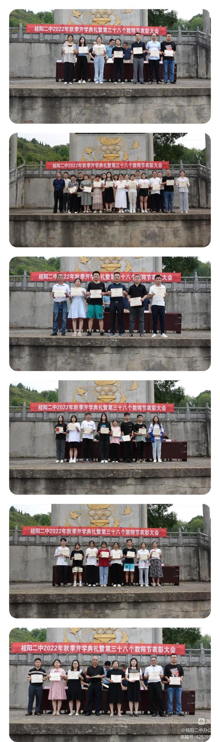 桂阳二中举行2022年秋季开学典礼暨第38个教师节表彰大会