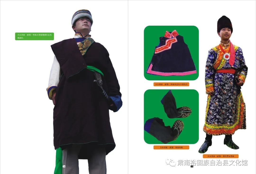 裕固族各部落服饰简介