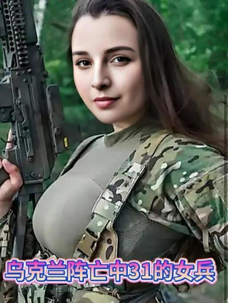 乌克兰阵亡中的女兵