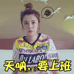 5月8日, 周六! 正要睡个回笼觉 突然发觉: 今天上班!