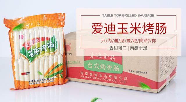 河南爱迪食品有限公司发展史