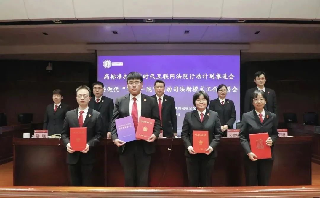 杭州互联网法院召开专题会议高标准打造新时代互联网法院改革创新典范