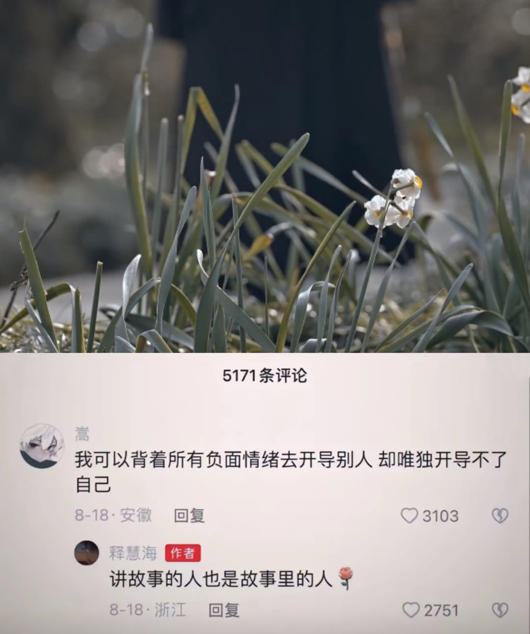 释慧海大师的破防神评