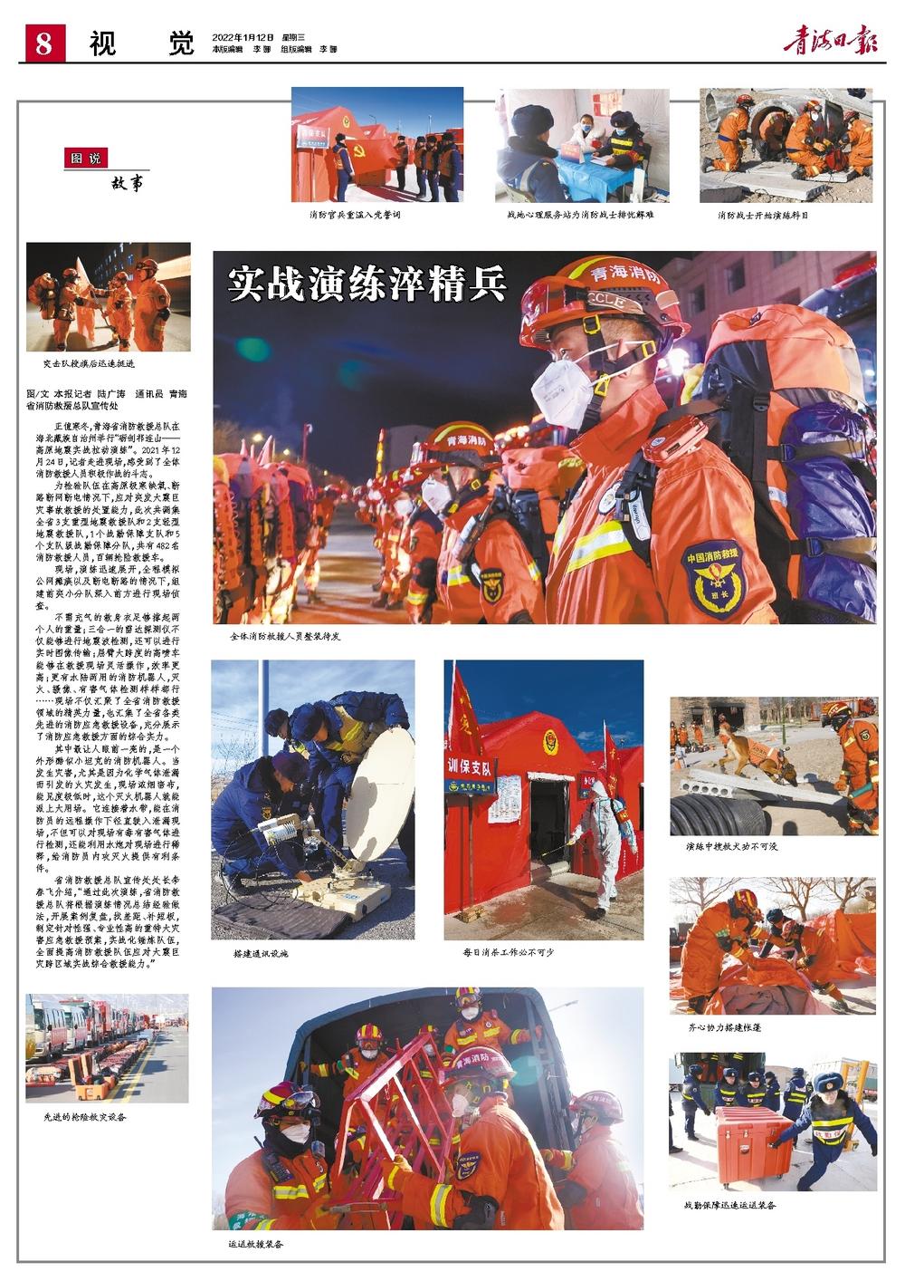 实战演练淬精兵 图/文 本报记者 陆广涛 通讯员 青海省消防救援总队