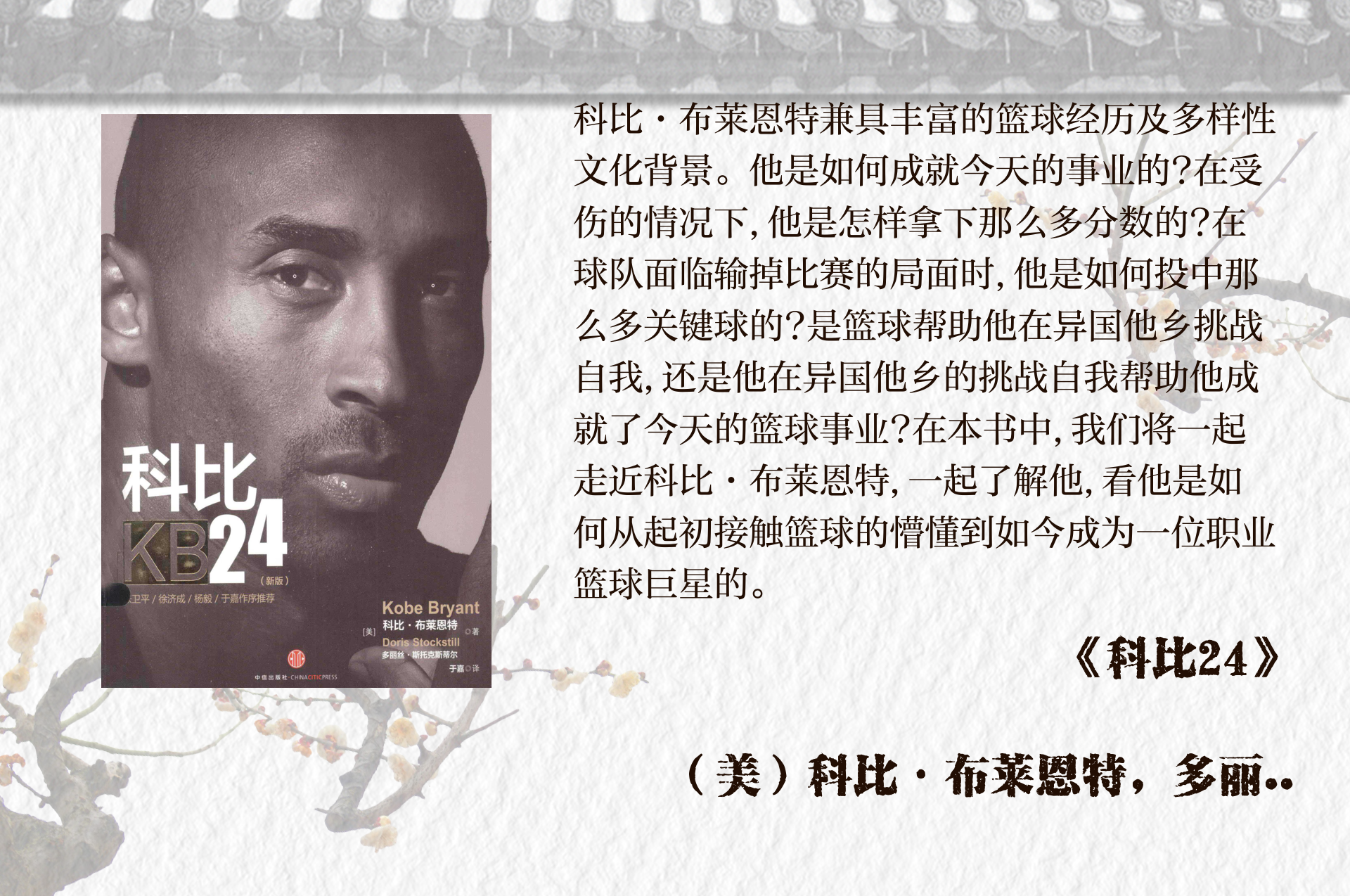 科比·布莱恩特与24号球衣的故事