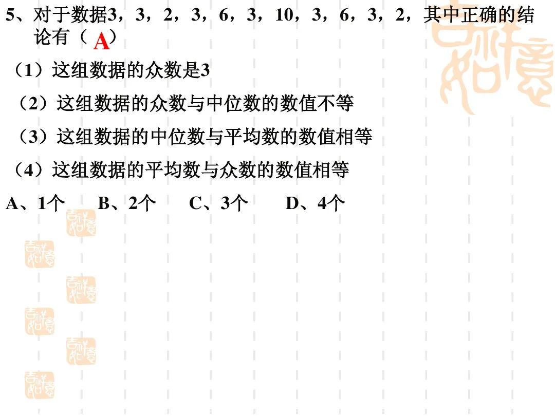 2 中位数与众数》微课精讲 知识点 教案课件 习题