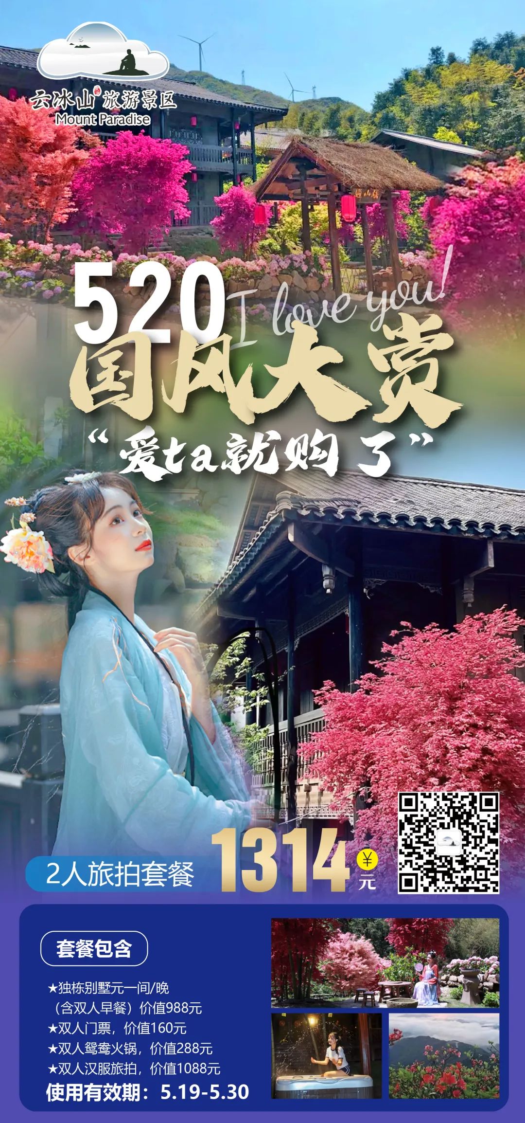 门票半价!519中国旅游日·云冰山九雅传统文创市集