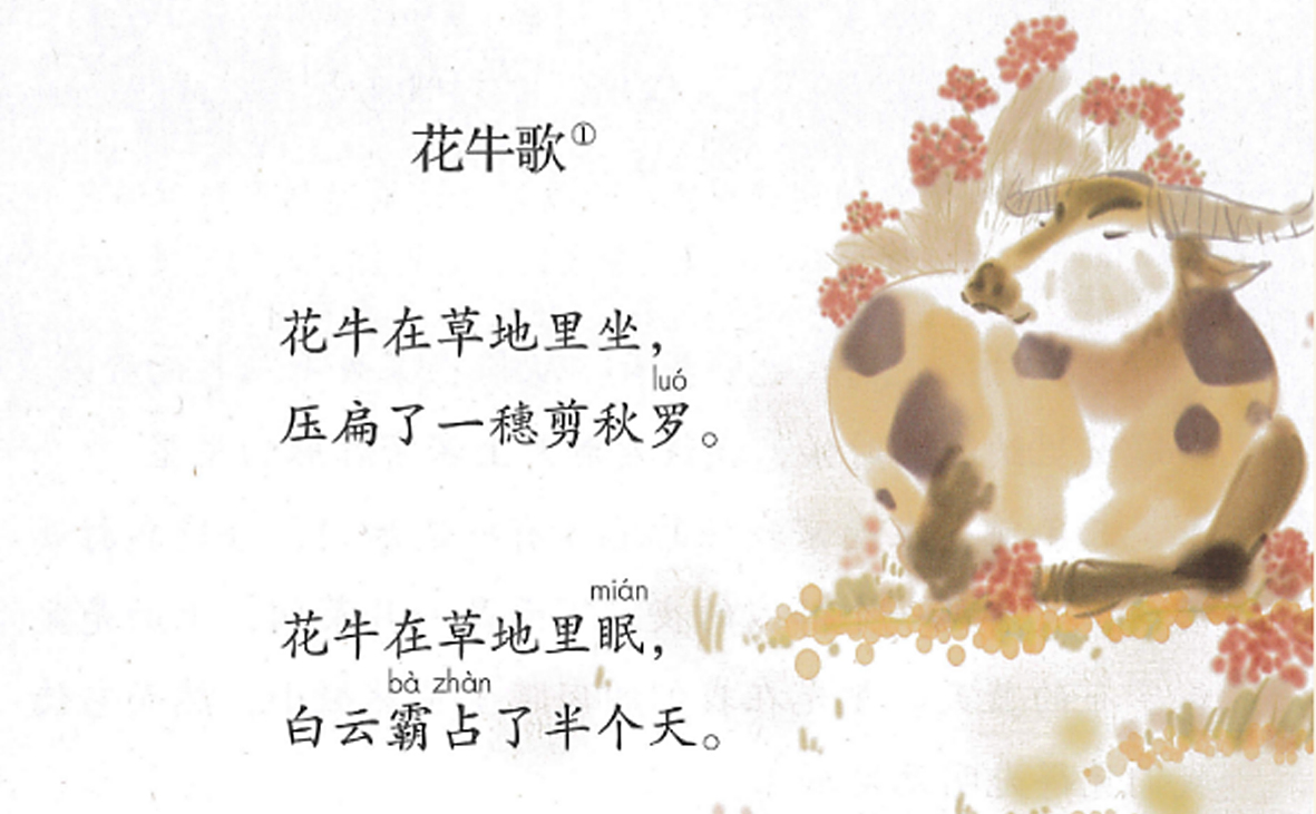 现代诗《花牛歌》四小节全解,总结全诗知识点