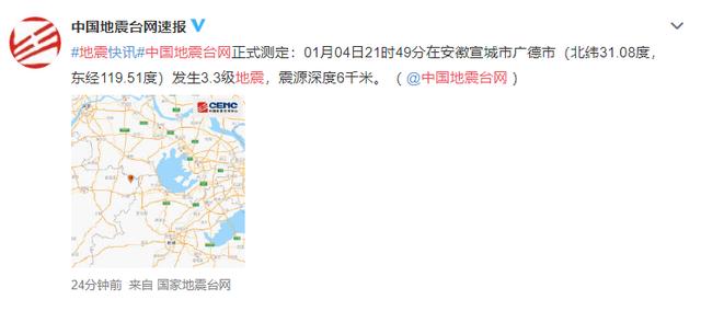 昨夜,安徽广德发生地震