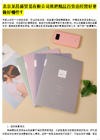 北京龙昌盛贸易有限公司丨想把10元精品百货店经营好要做好哪些?
