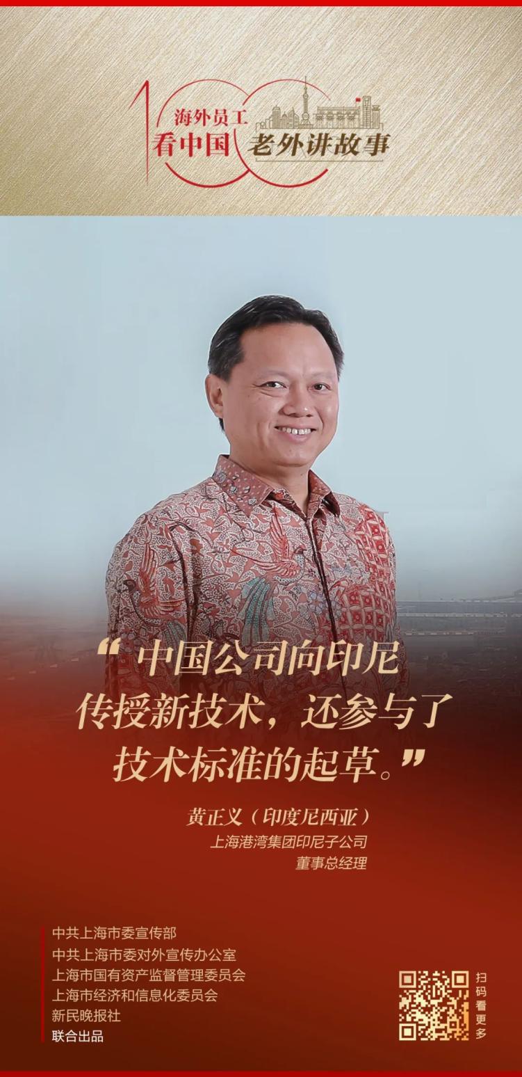 黄正义:中国企业不仅传授新技术,而且参与起草技术标准 | 老外讲故事