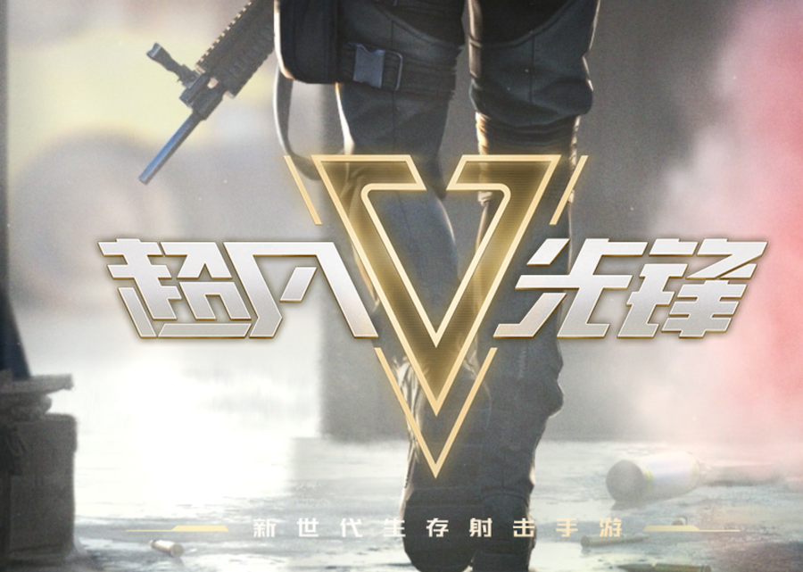网易吃鸡手游《超凡先锋》国服即将上线,现已登陆steam抢先体验平台