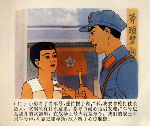 连环画欣赏:《小号手》