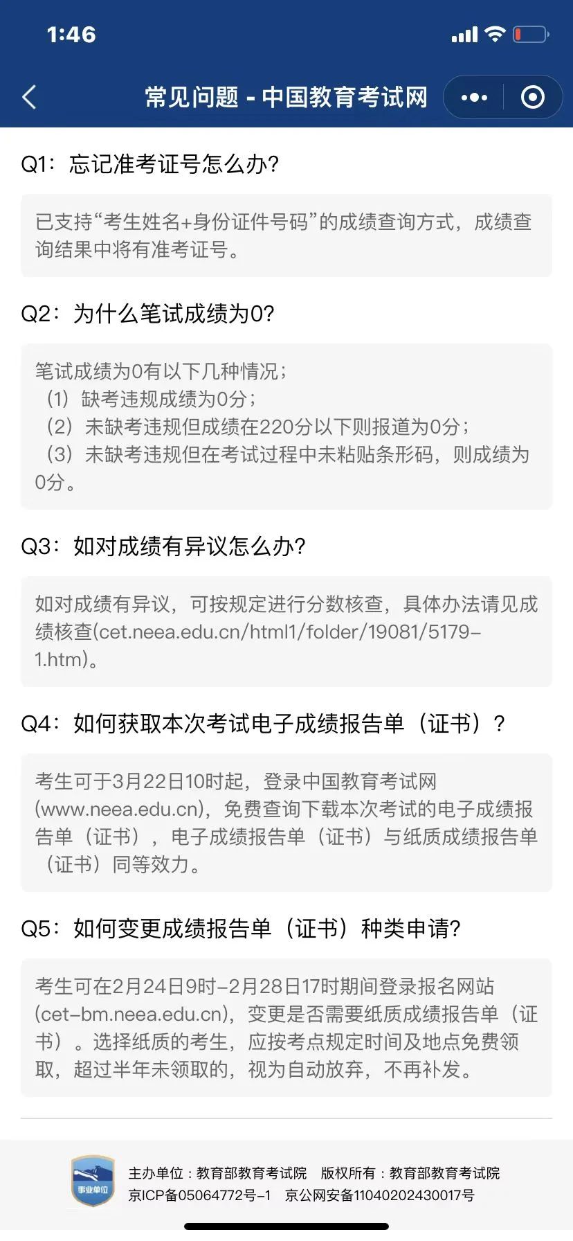 关于2021年12月四级考试成绩什么时候公布的信息