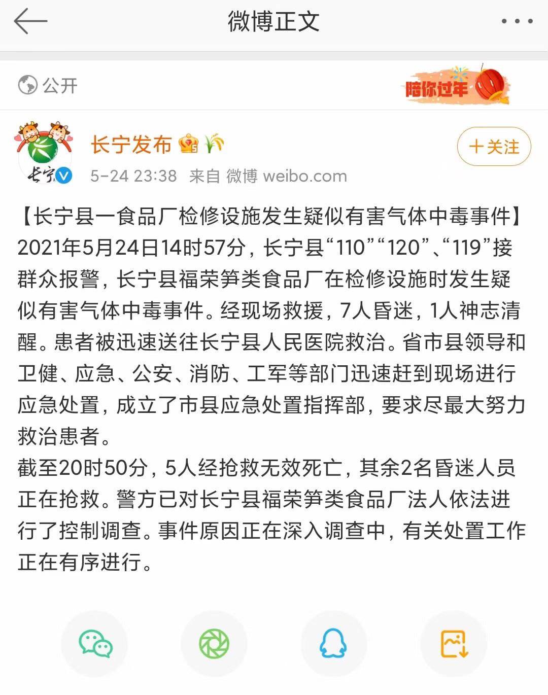 四川宜宾长宁双河镇发生疑似中毒事件:5人经抢救无效死亡,2人仍在抢救