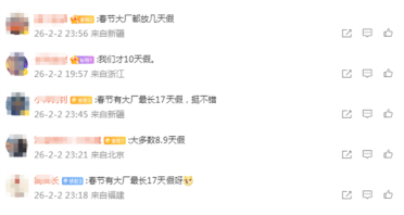 打工人差距扎心！互联网大厂春节假期曝光 有公司连休17天