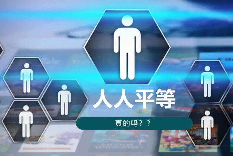 全国各省市不分大小,强弱,贫富,都是国家社会中平等的一员,应相互尊重