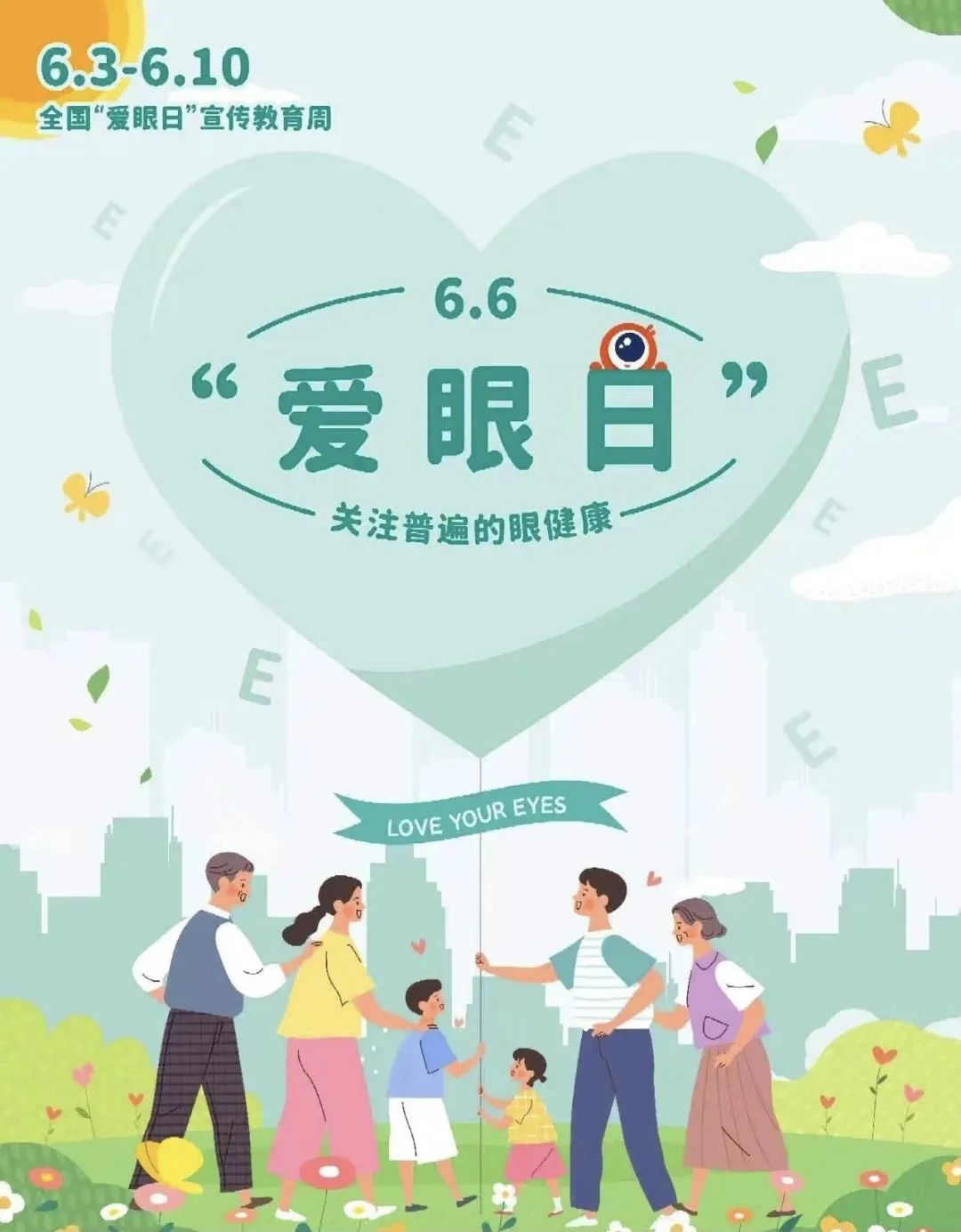 黑龙江省妇女儿童发展规划民生事实项目——牡丹江市眼健康科普馆开馆