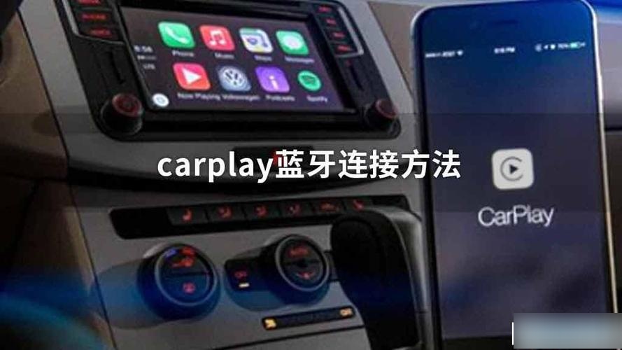 宝马carplay怎么连接图片