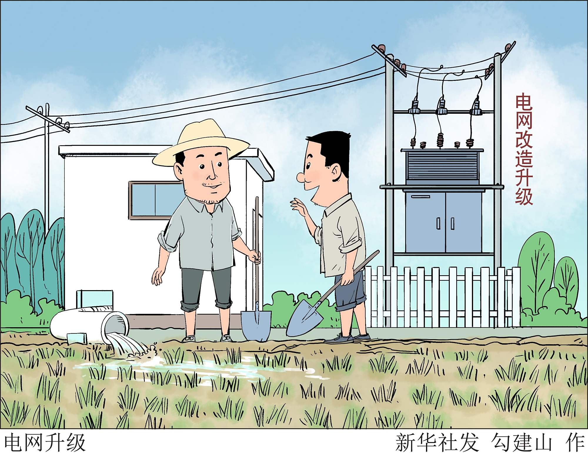 (图表·漫画)「社会」电网升级