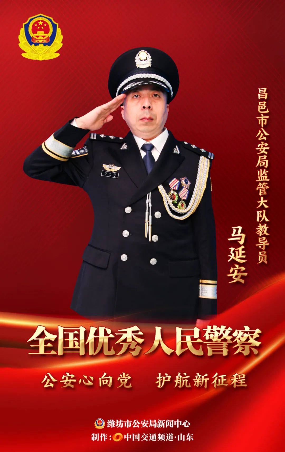 【全国公安英模风采】马延安:播撒爱的希望,燃起善的明灯