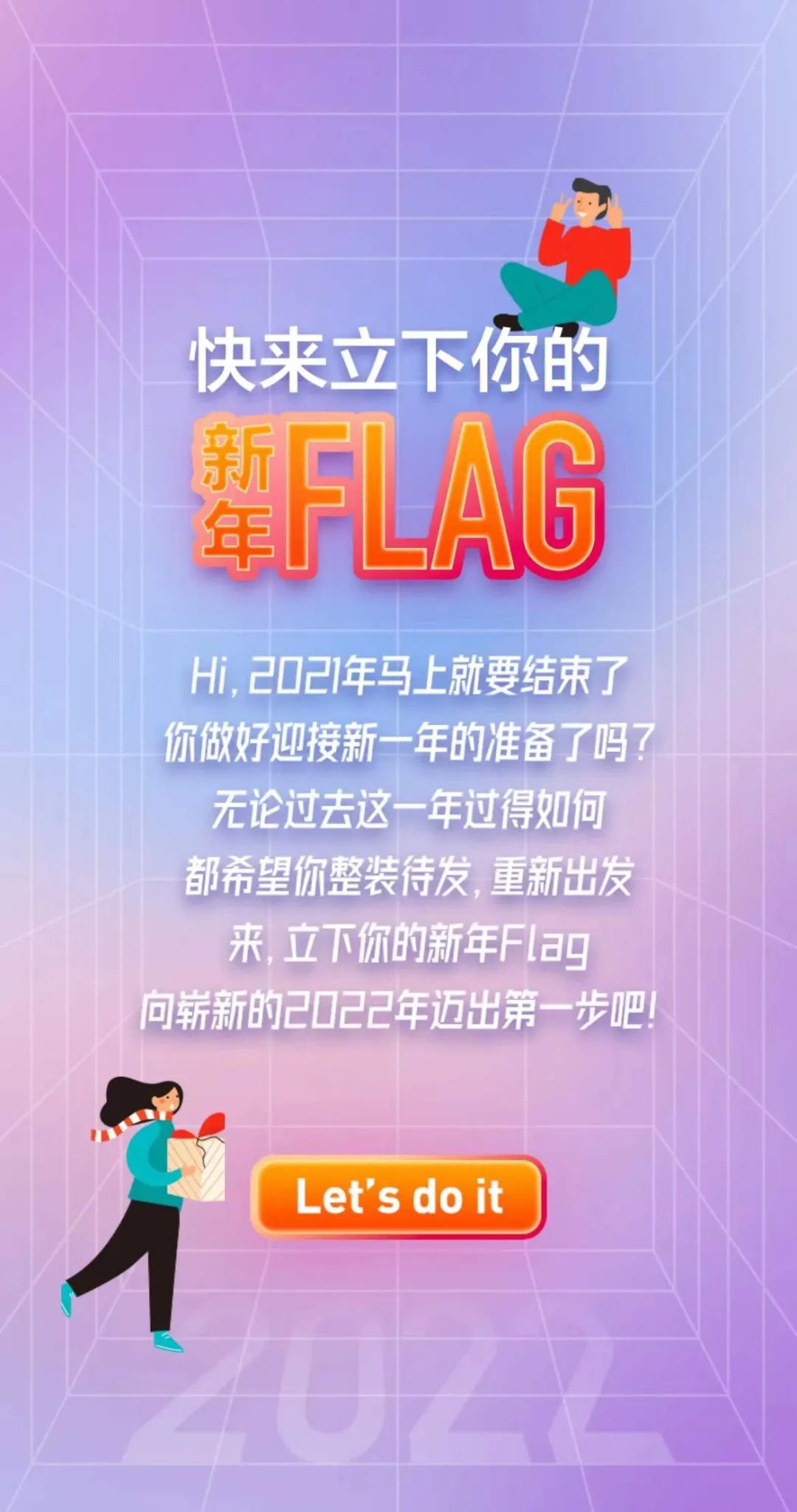 新年flag制作入口图片