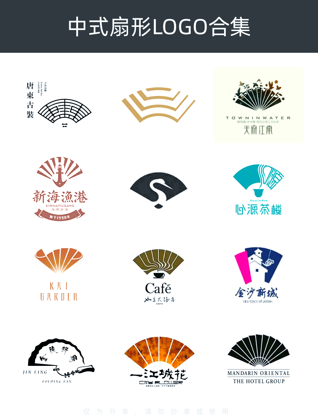 传统美学与现代设计交融的中式扇形logo