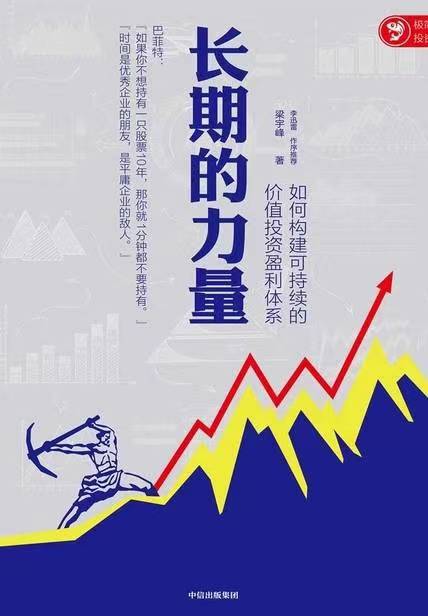 《长期的力量》:探寻成功之道,引领人生转机