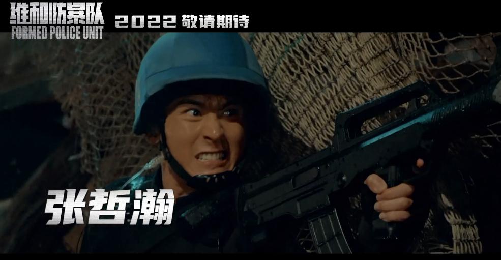 中国维和警察电影图片