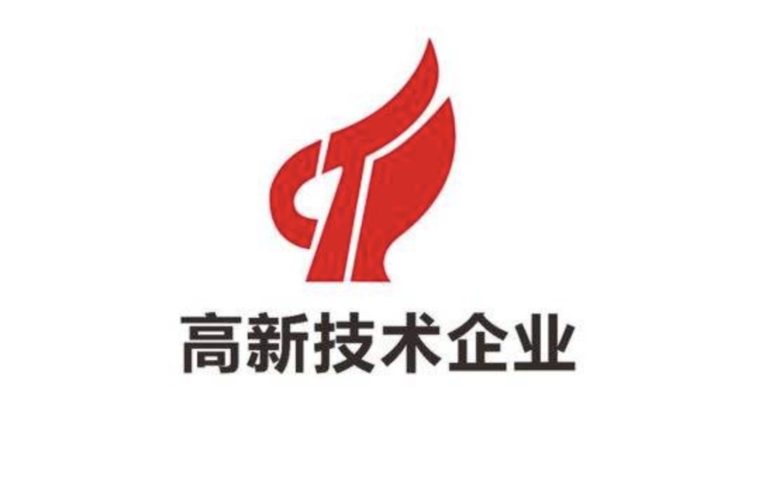 汇收钱"中关村高新技术企业"含金量高吗?