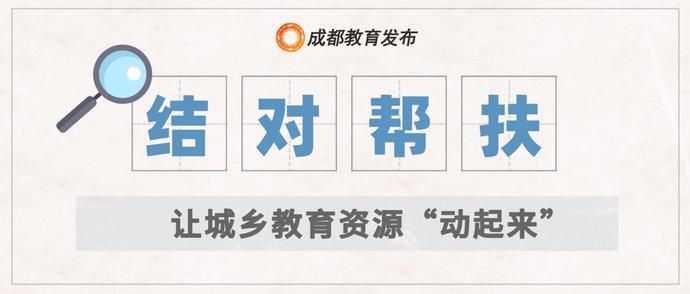 家门口的好学校|大丰中学被评为"成都市新优质学校"!