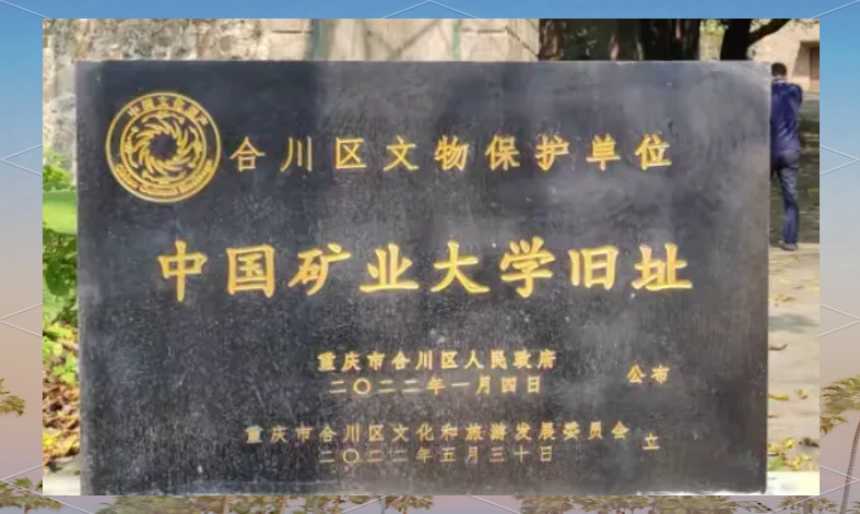 从北京到徐州:四川矿业学院的迁移与新生命周期