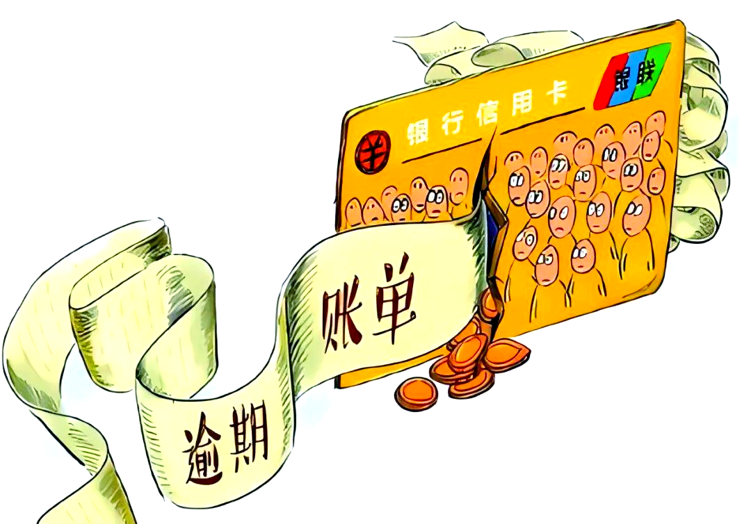 关于欠信用卡38000逾期不还会有什么后果?的信息