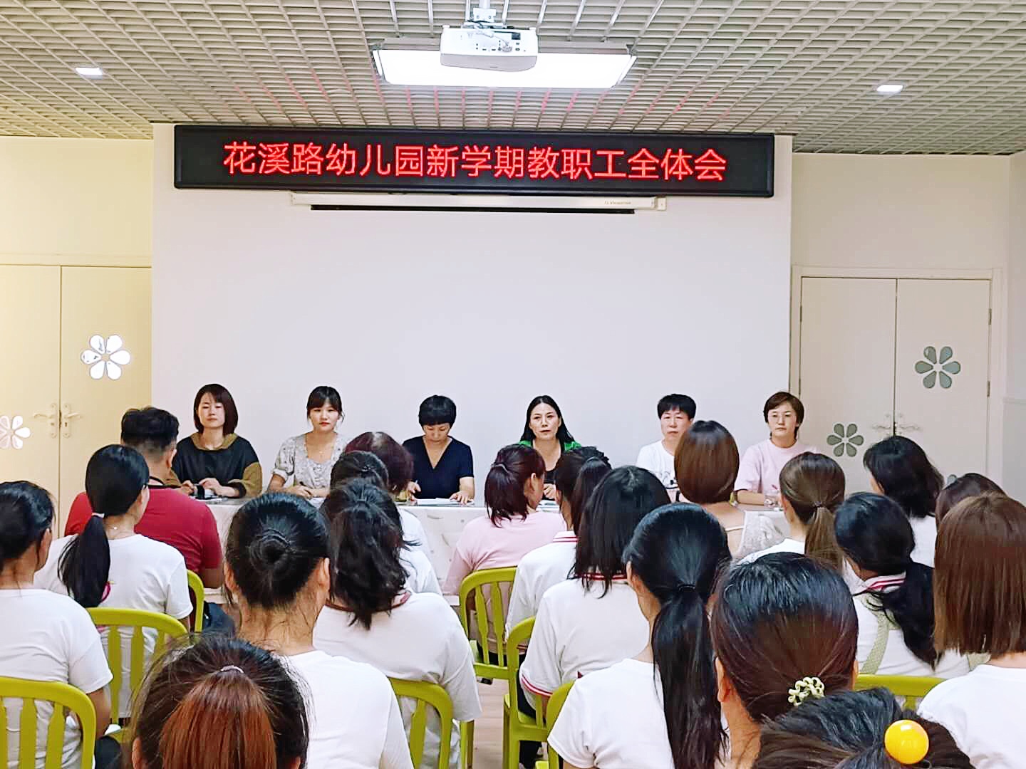 管城区花溪路幼儿园新学期教职工大会顺利召开