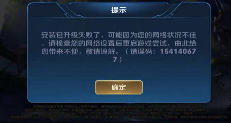 王者登录失败超时什么原因