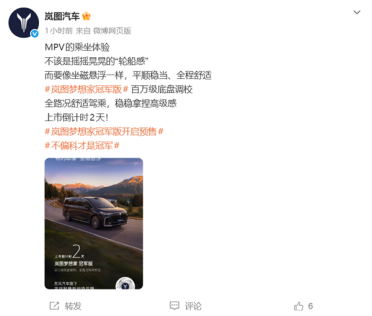 30万级唯一满血华为MPV！岚图梦想家冠军版3月10日上市 预售31.99万