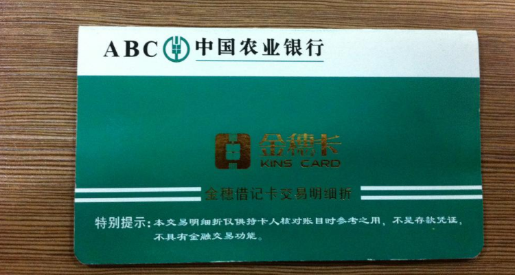 中国农业银行卡金卡图片