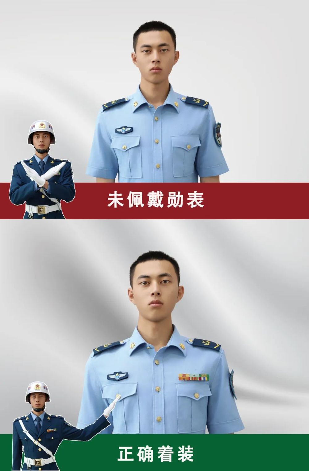 注意啦!空军制服不能这样穿!