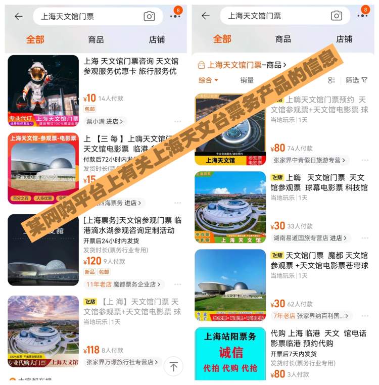 暑期参观高峰,上海天文馆门票一票难求 馆方提示:未与任何第三方平台