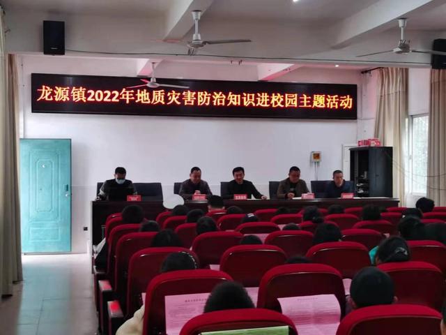广元剑阁县龙源镇:地灾防治知识进校园,撑起师生"保护伞"