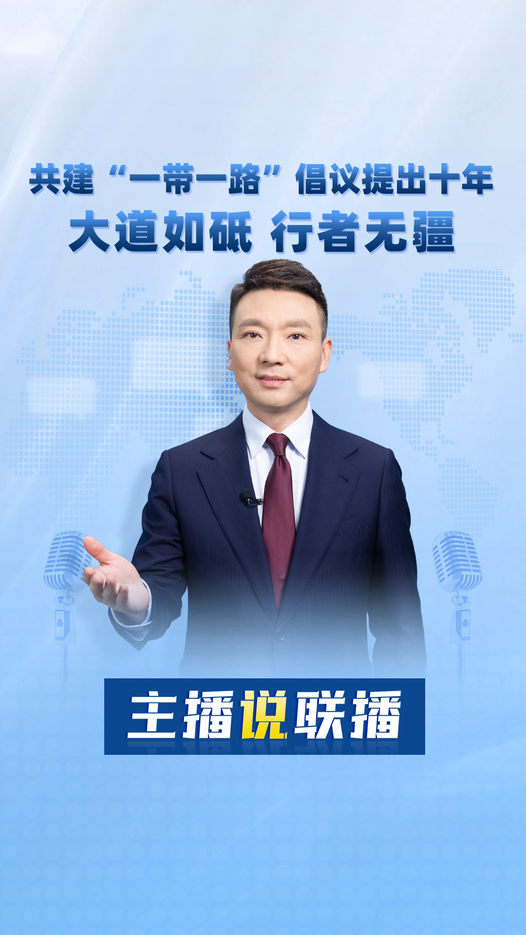 主播说联播丨大道如砥!本周,康辉从"路"说起