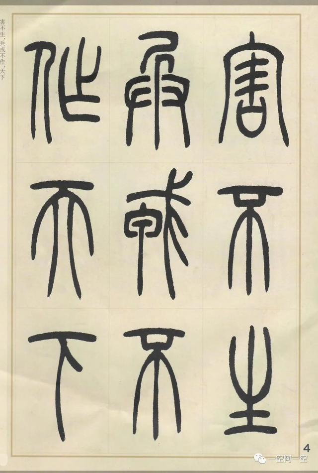 吴让之篆书作品集(附释文)|字帖