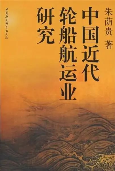 朱荫贵教授谈企业史研究