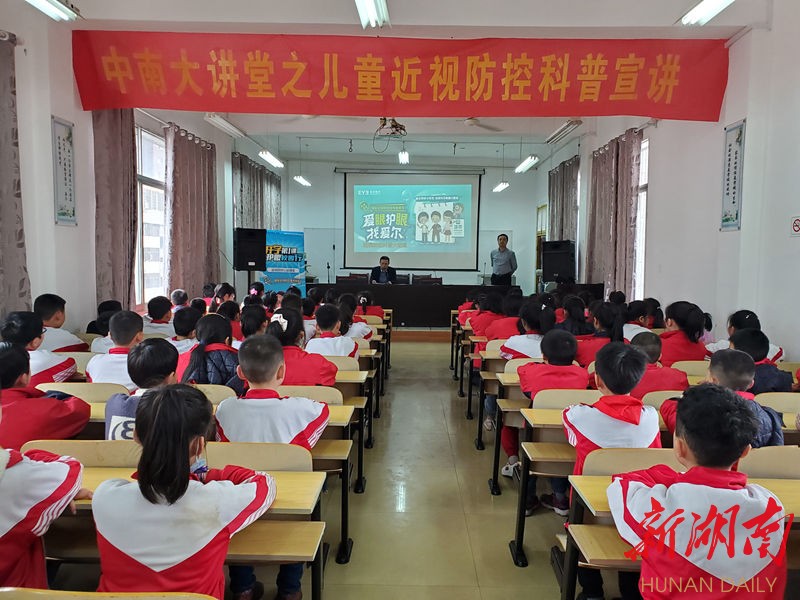 衡阳市中南路小学开展近视防控科普大讲堂活动