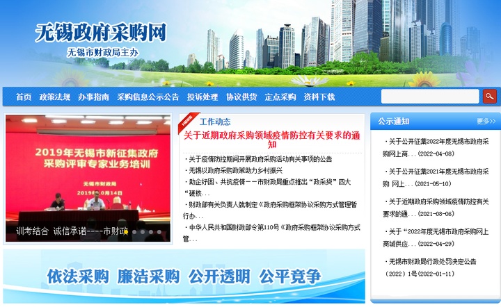 官方政府网站比如无锡市政府采购网站或江苏省政府采购网站,它们提供