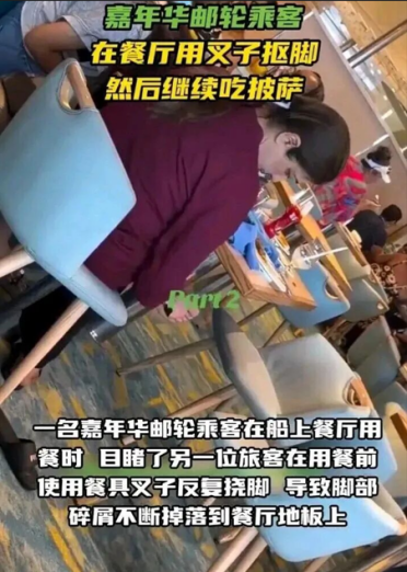 印度女子游轮上拿西餐叉子抠脚 未洗手直接徒手进食披萨